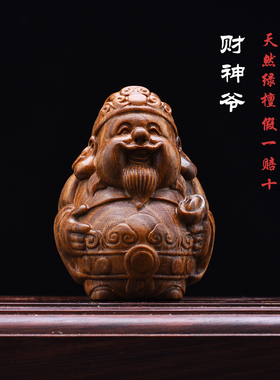 天然绿檀木雕财神爷文玩手把件可爱小财神实木雕刻工艺品桌面摆件