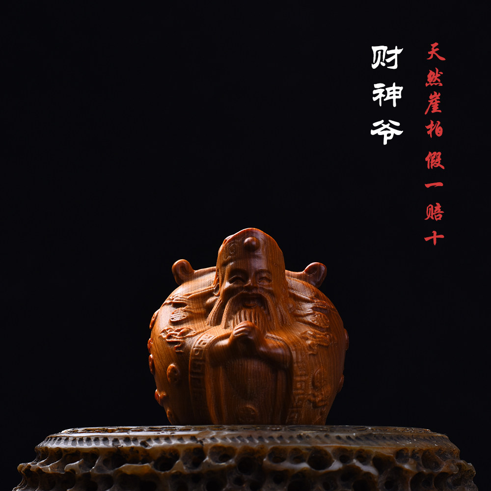 太行崖柏陈化料财神爷文玩手把件佛像木雕工艺品招财桌面车载摆件