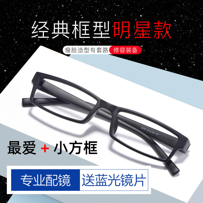 超轻防辐射眼镜男全框防蓝光电脑护目镜女小方框小脸方框可配度数