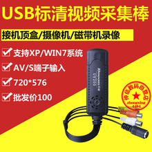 天敏UV200视频采集卡棒USB电视盒录制AV/S端子机顶盒录像磁带转录