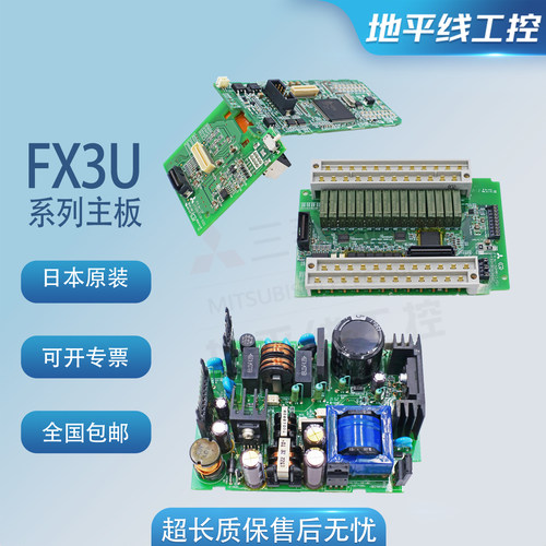 原装三菱PLC主板fx3u系列