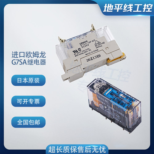 欧姆龙安全继电器G7SA