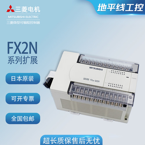 原装三菱FX2N系列plc扩展
