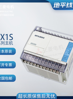 日本原装三菱PLC FX1S-30MR-001 10MR 14MR 20MR/T 可编程控制器