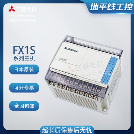 日本原装三菱PLC FX1S-30MR-001 10MR 14MR 20MR/T 可编程控制器