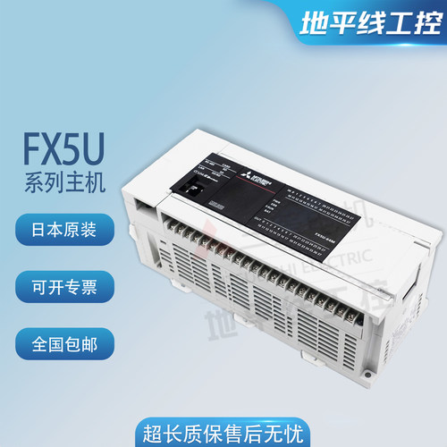 三菱原装PLC可编程控制FX5U系列