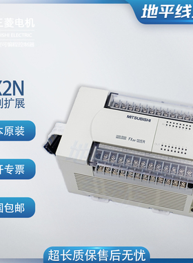 三菱PLC扩展 FX2n-32ER 48ER/T 8ER8EX 16EX16EYR/T 8EYT/R