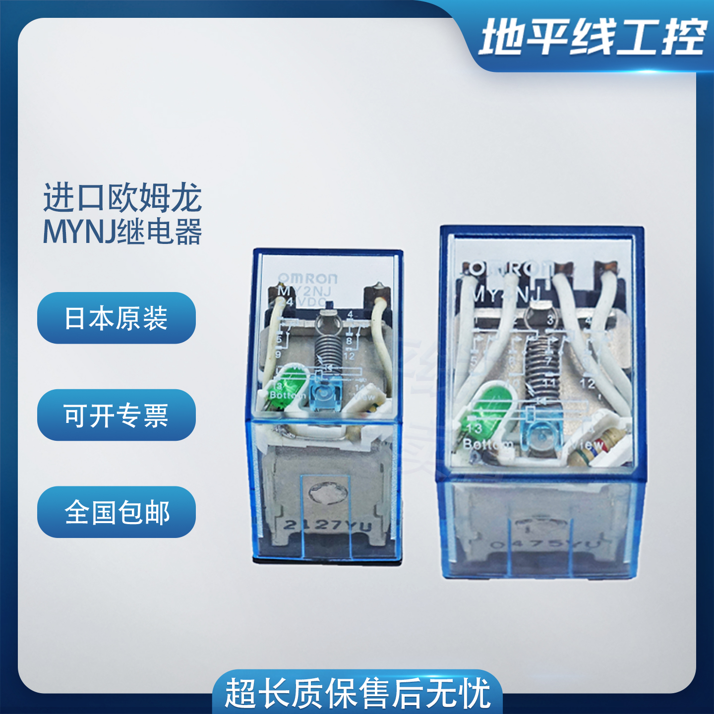 欧姆龙继电器MY2NJMY4NJMY6NJ