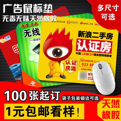 广告鼠标垫定制厂家彩色单色鼠标垫包边订制锁边印刷logo游戏桌垫 - 封面