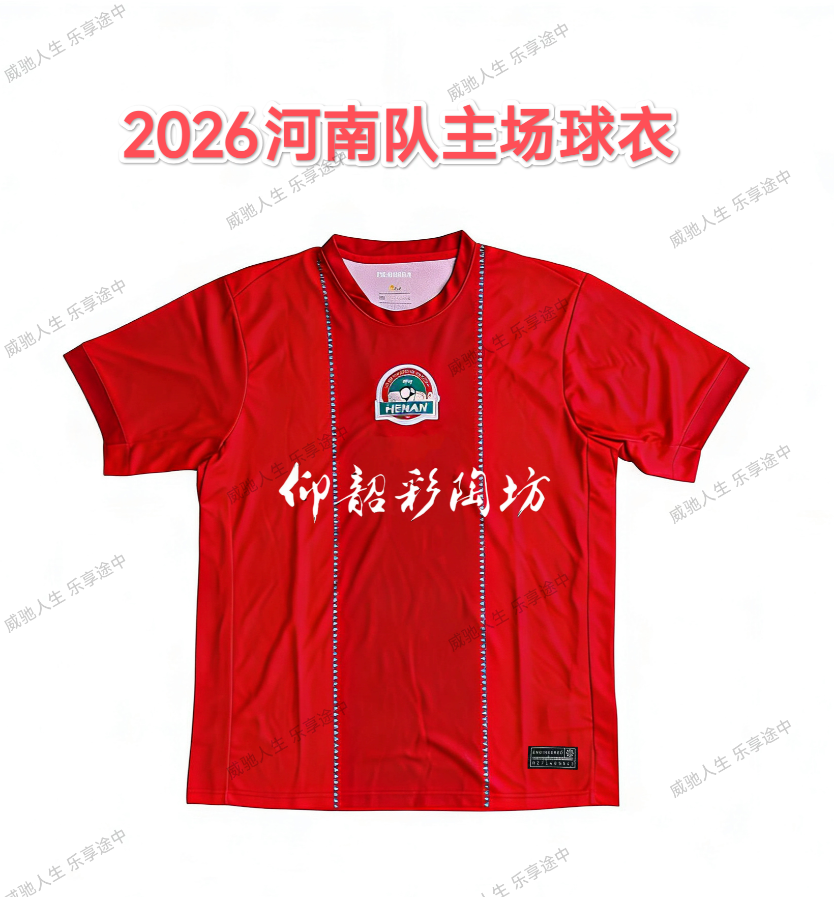 2026中超联赛新款河南队队服球衣建业队主场球衣新赛季球迷服球服