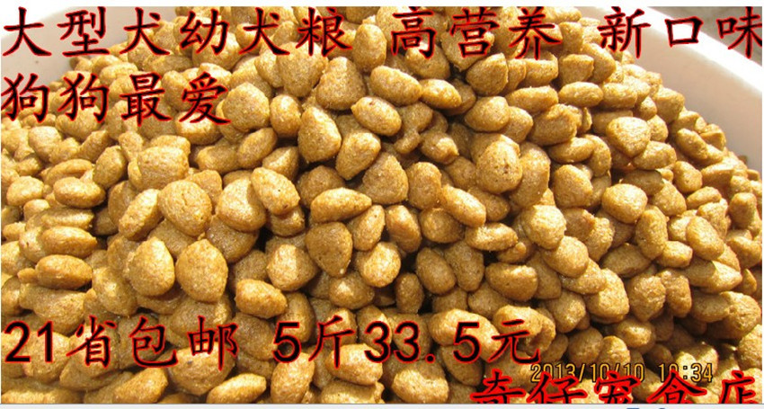 28元5斤包邮幼犬主粮鸡肉通用型