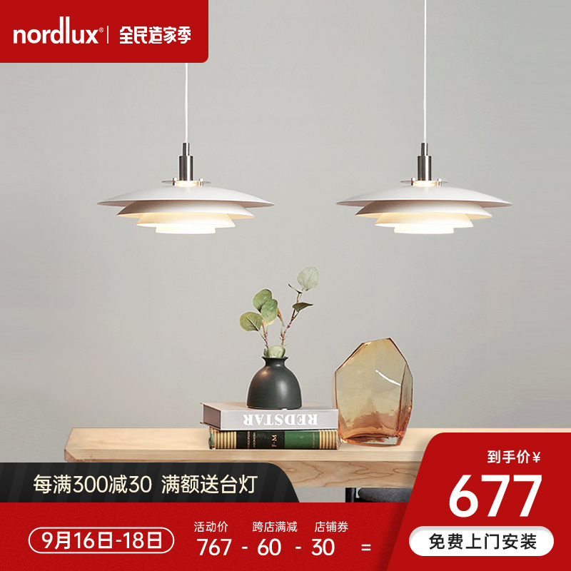 北欧灯具丹麦nordlux诺乐适现代简约创意ins风设计感轻奢餐厅吊灯
