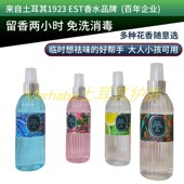 特价 土耳其百年品牌EST1923科隆香水消毒清香70%酒精洗手液速干