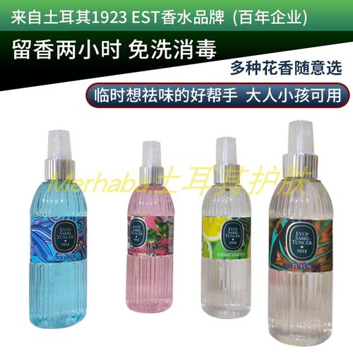 特价土耳其百年品牌EST1923科隆香水消毒清香70%酒精洗手液速干 - 封面