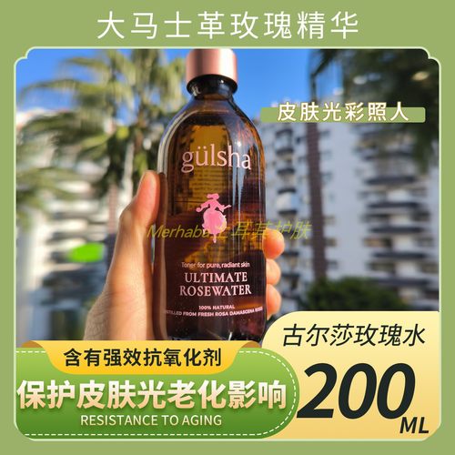 土耳其200ML去黄古尔莎任何肤质