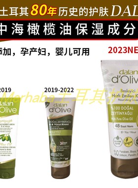 土耳其DALAN橄榄油60ML水分滋养润肤露 护手霜 身体乳保湿 防干裂