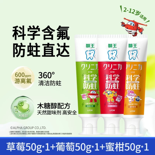 【超级飞侠联名】LION狮王齿力佳科学防蛀儿童牙膏2-12岁含氟防龋