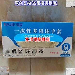25款一次性多用途手套纳杰加长型防护半透白丁腈乳胶化验室专用卖