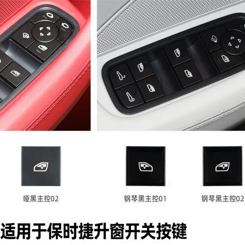 适用于保时捷18-24款新卡宴 新帕拉梅拉主驾驶升窗按键易损件替换
