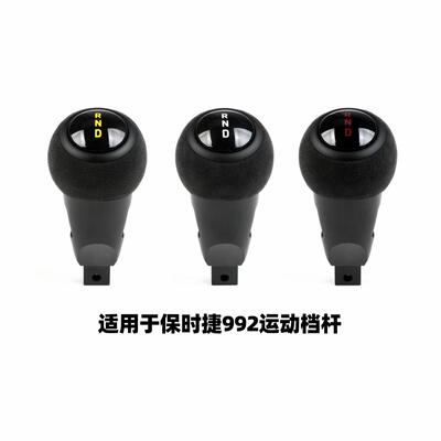 适用于保时捷992新款911Carrera改装翻毛皮排挡头换挡手球GT3 RS