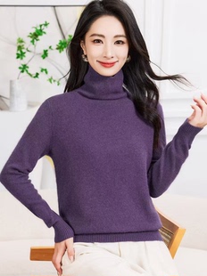 专柜双鹿羊毛衫女高领冬季新款羊驼绒高级感毛衣时尚针织衫紫色