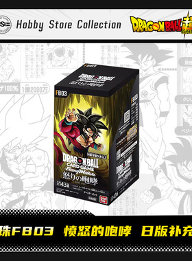龙珠FB03 FB02 FB01 DRAGON BALL   TCG补充盒 日版补充包 整盒