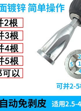 并线器接线器电工自动