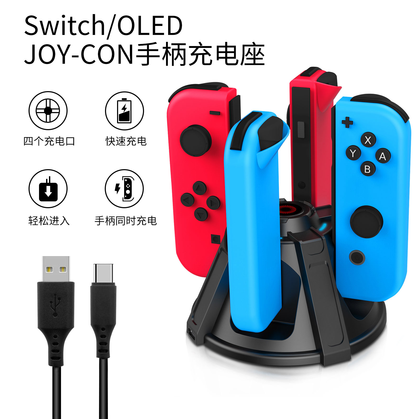 四合一充电底座FIVTEK充满保护