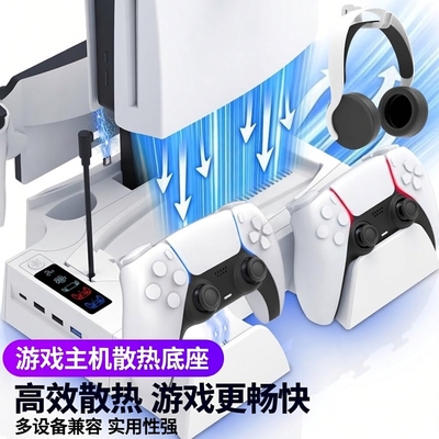 ps5 slim散热底座风扇ps5数字光驱通用散热器耳机串流掌机充电座