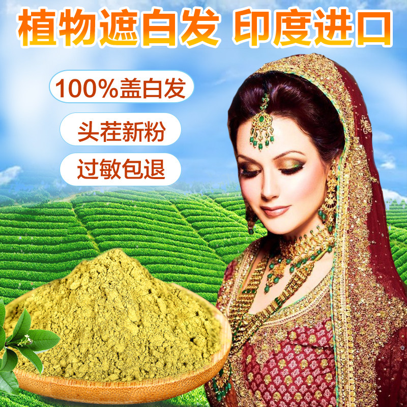 海娜粉纯植物官方正品天然染发粉欧海娜印度海纳粉指甲草染头发剂