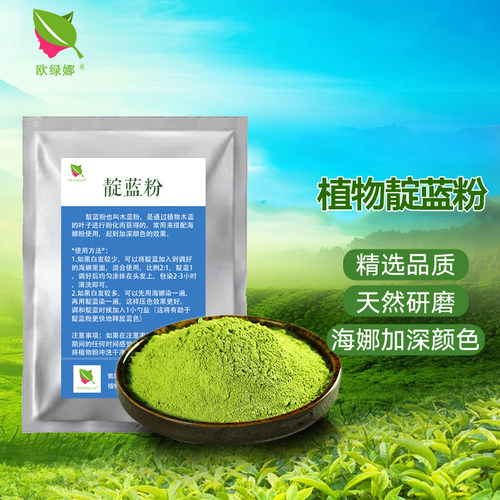 欧绿娜靛蓝粉印度纯植物染发粉