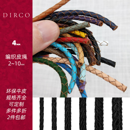 DIRCO轻奢高档牛皮编织绳批68折