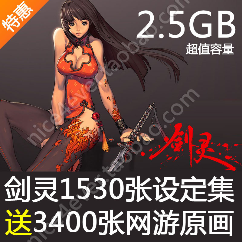 剑灵设定集官方人设资料集网游原画合集游戏线稿人物设定壁纸海报