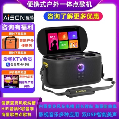 AISON爱畅户外便携k歌音响长续航