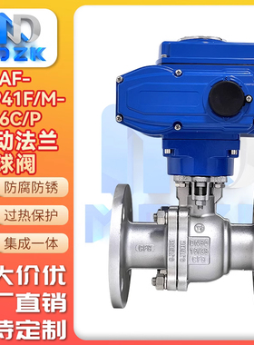 AF-Q941F-16P调节电动高平台法兰球阀高温蒸汽切断球阀铸钢不锈钢