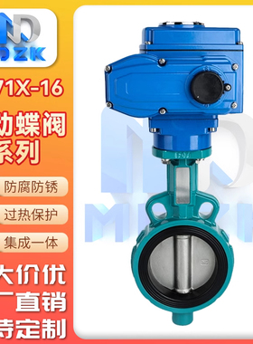 电动蝶阀D971X-16对夹式软密封四氟球墨不锈钢铸铁调节开关220V24