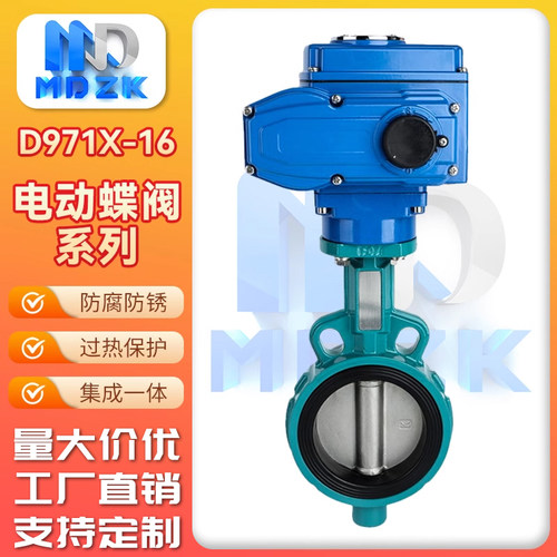 电动蝶阀D971X-16对夹式