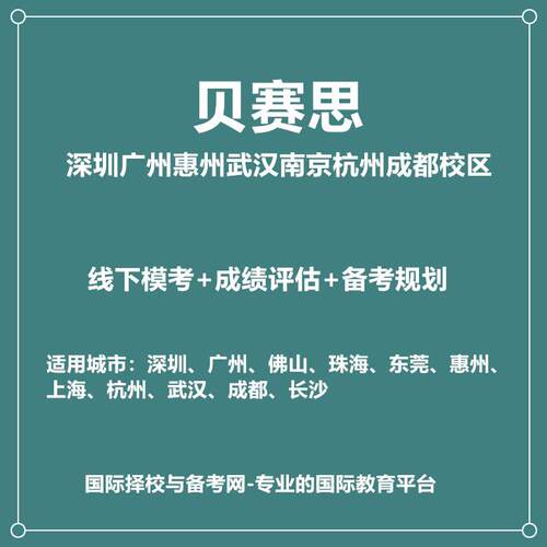 成都贝赛思2027年入学规划+线下MAP模测+成贝历年真题领取