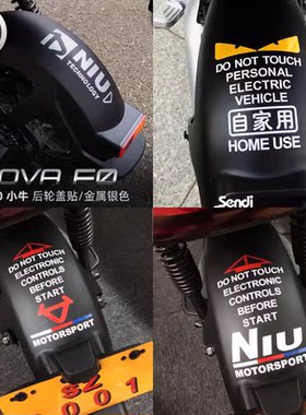 小牛nxt mqi2 m2 uqil U+ F0 F2电动车创意后挡泥板贴纸反光防水