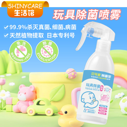 婴儿宝宝牙胶奶嘴餐具专用除菌喷雾玩具爬爬垫免清洗除菌0酒精0味