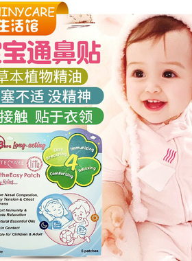 Santecare尚护健感冒通鼻贴鼻舒贴日用舒畅贴不含药性小儿鼻畅贴
