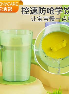 儿童水杯控速防呛斜口学饮杯