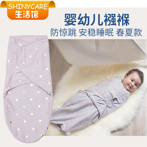 Decobebe德珂婴儿防惊跳睡袋婴儿襁褓包巾宝宝春夏季薄防惊吓包被
