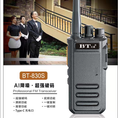北通BT830S大功率手台AI降噪对频工地工厂物流户外2026新款对讲机