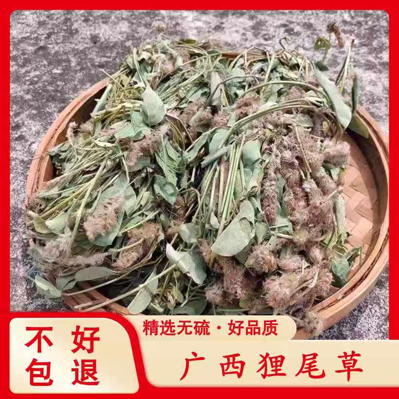 纯野生狸尾草羊咩香农家自然晾晒干有花有叶狸尾豆煲汤干货500克