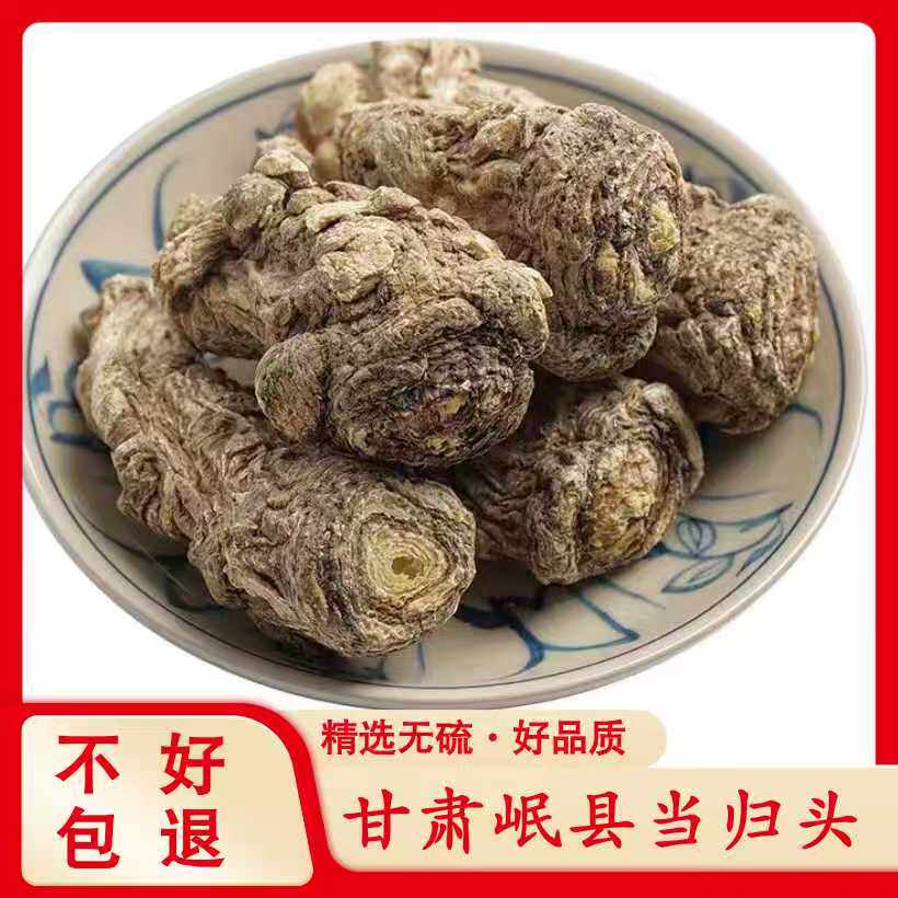 当归头全归头整个甘肃岷县精选新品特级正品农家天然当归个整根