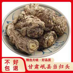 当归头全归头整个甘肃岷县精选新品特级正品农家天然当归个整根