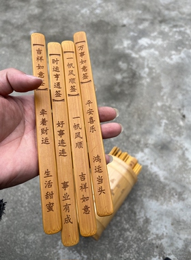 定制上上签公司年会班级抽签聚会喝酒趣味小游戏团建活动庙宇道观