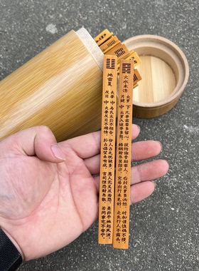 定制文王64卦签带盖竹筒隐性因数六十四卦学习道具抽签上上签寺庙