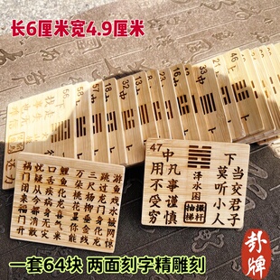 卦牌定制文王64卦竹牌挂件吊坠挂门上卡牌周易文化竹牌菜牌竹签块